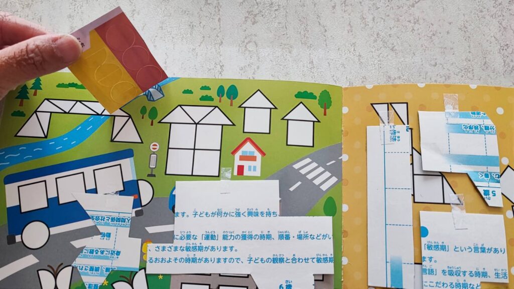 シールブックのシールを切って該当ページに貼ってある