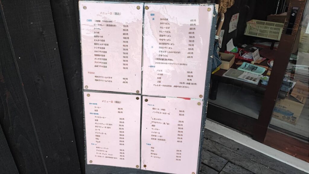 名人のゆ食事メニュー