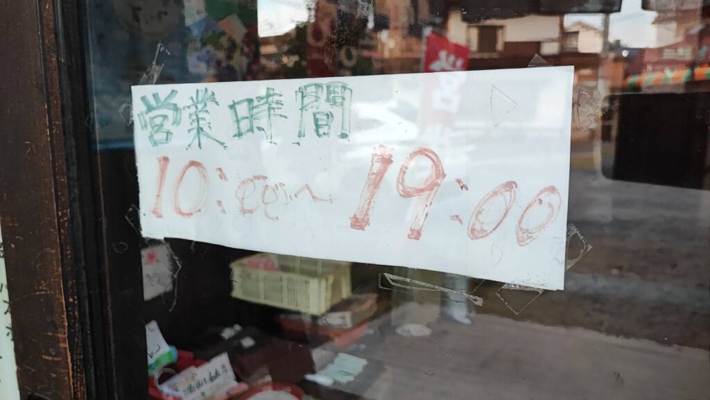 名人のゆ営業時間