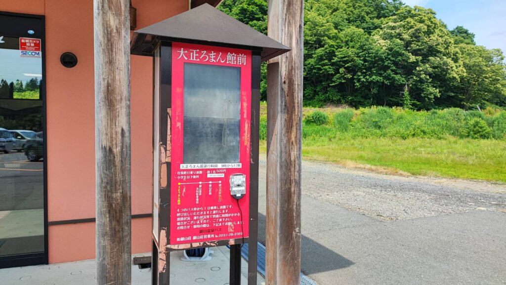大正ろまん館前のバス停