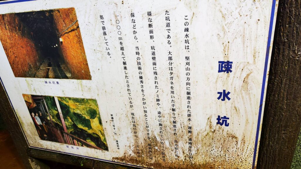 疎水坑の看板