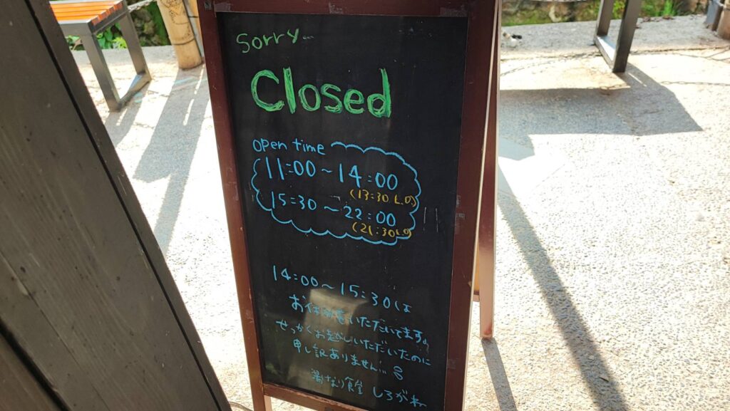 湯けむり食堂しろがねの営業時間