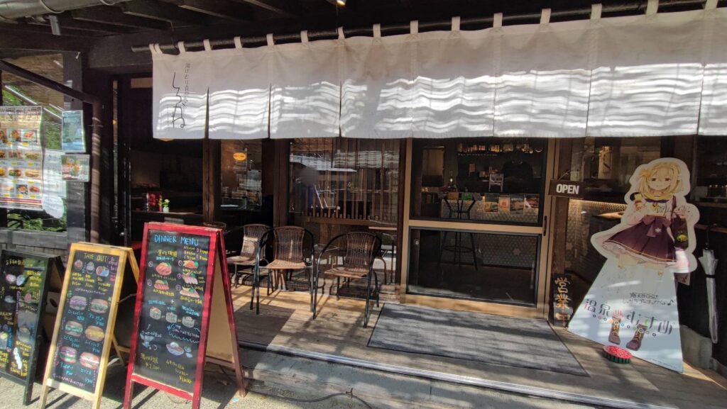 湯けむり食堂しろがね