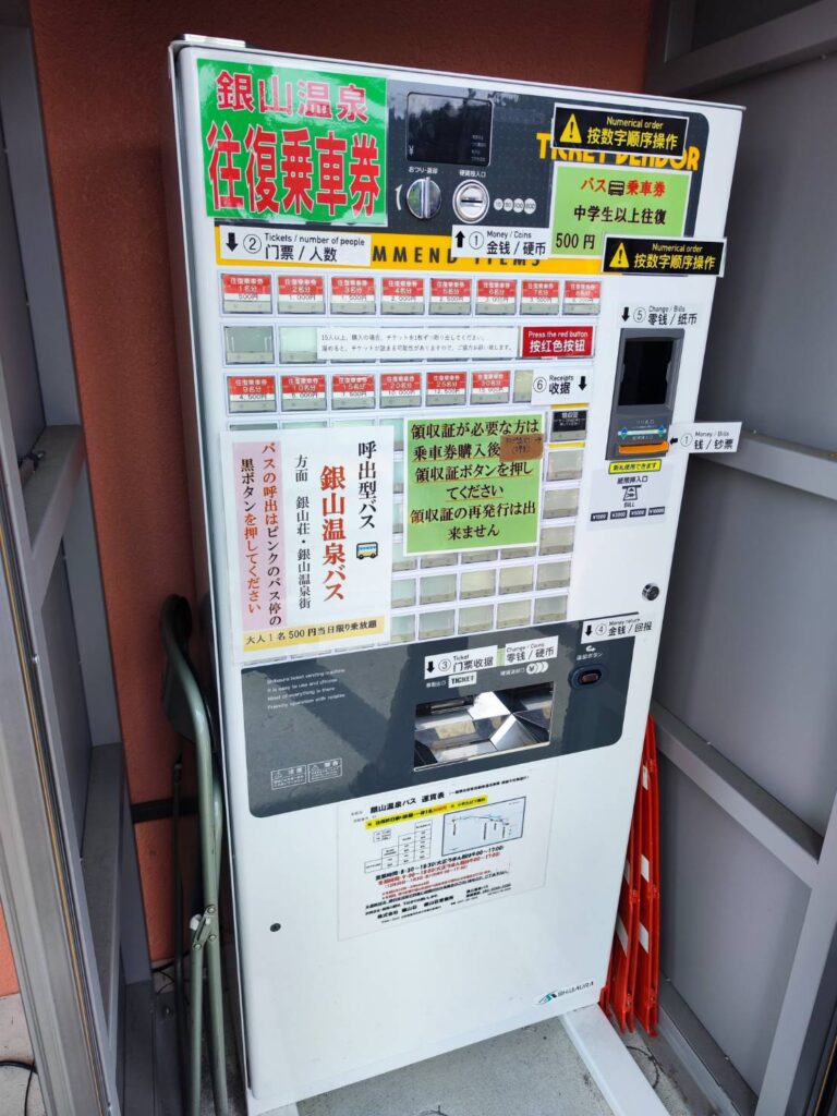 銀山温泉のシャトルバスの券売機