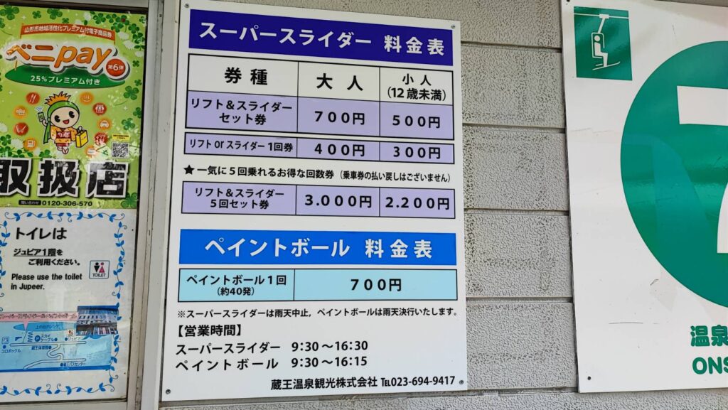 上の台ゲレンデのスーパースライダーとペイントボールの料金