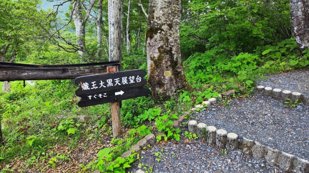 鳥兜展望台への看板