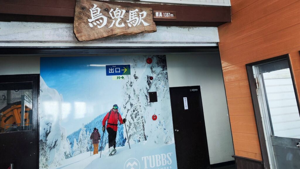 蔵王中央ロープウェイの終点である鳥兜駅