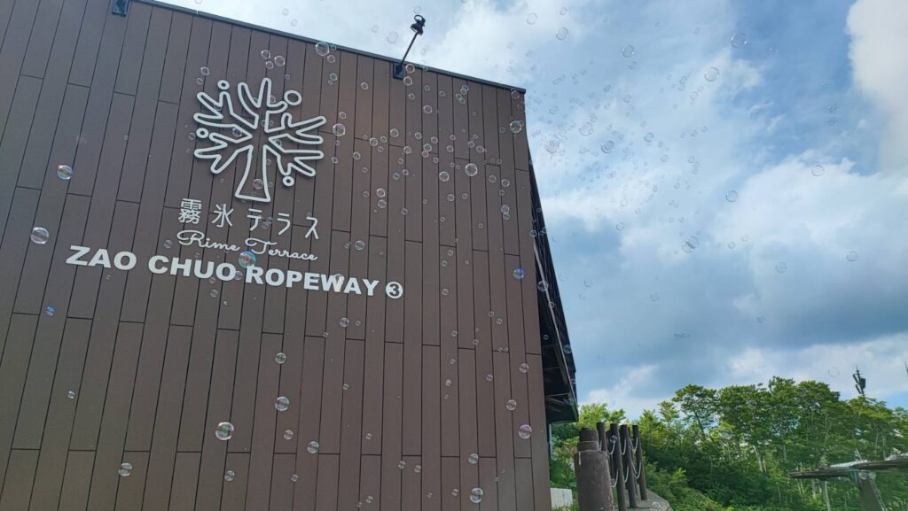 蔵王中央ロープウェイの鳥兜にあるカフェのテラス