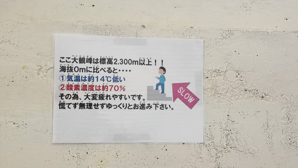 大観峰の雲上テラスに向かう階段に貼られた豆知識