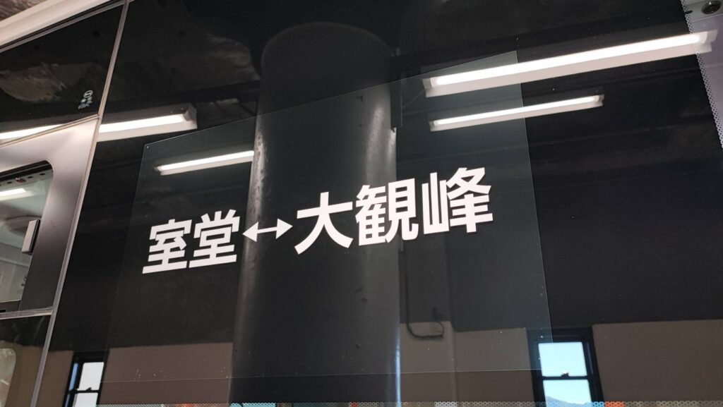 室堂へ向かうバスの看板