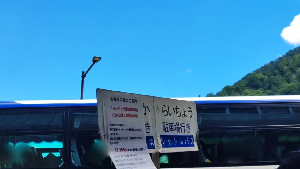 扇沢の臨時駐車場に向かうシャトルバス