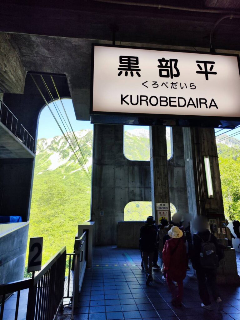 黒部平駅